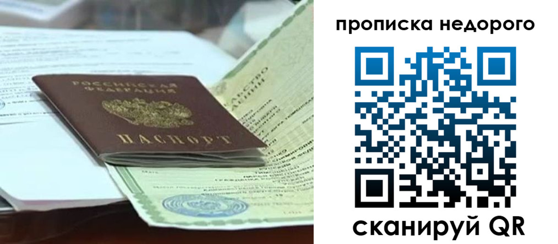 временная регистрация купить в Сафоново