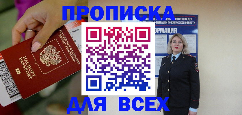 прописка регистрация в Сафоново